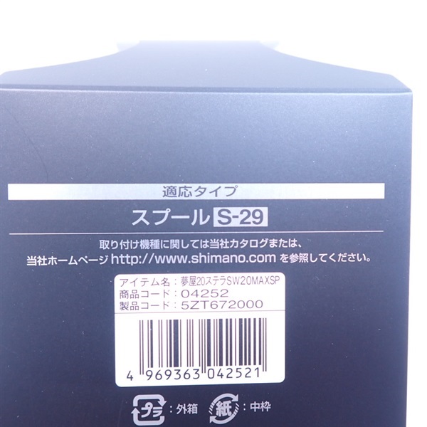 ステラＳＷ２００００ＭＡＸスプール